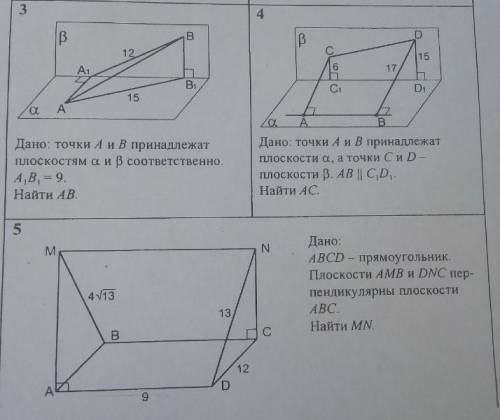 4 задача: Дано: точки A и B принадлежат плоскости альфа, а точки C и D -плоскости бетта. AB параллел