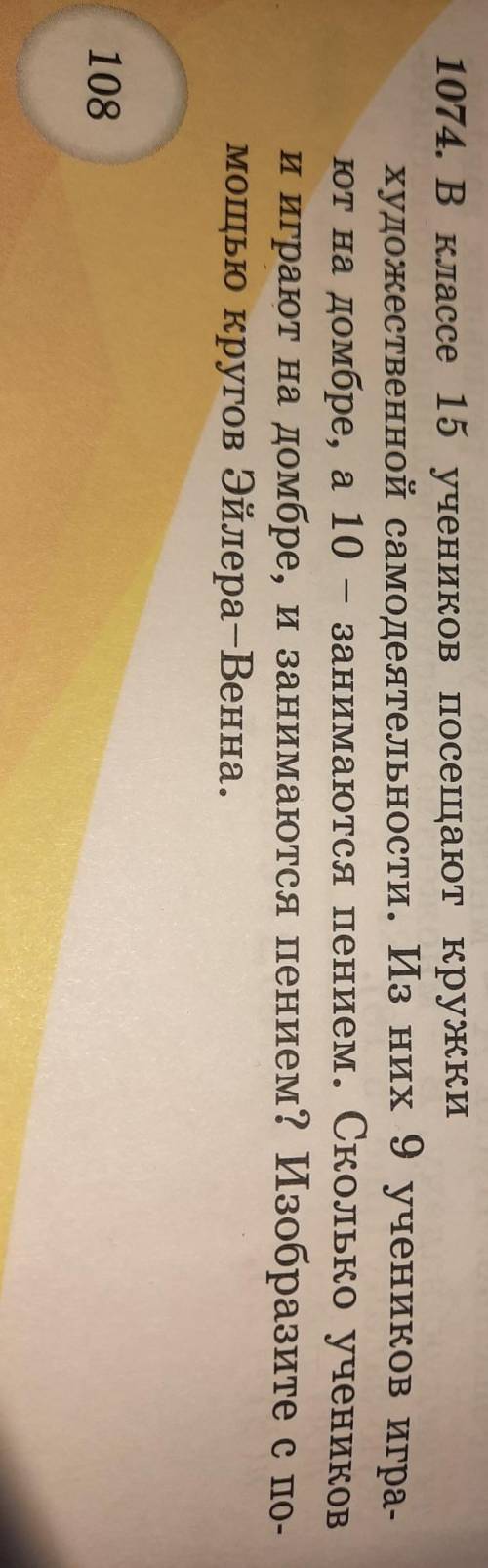 1074. В классе 15 учеников посещают кружки художественной самодеятельности. Из них 9 учеников игра о