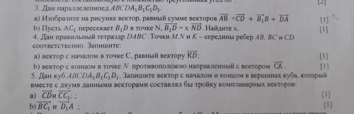 Дан параллелепипед ABCDA1, B,C,D, а) Изобразите на рисунке вектор, равный сумме векторов AB +CD + В,