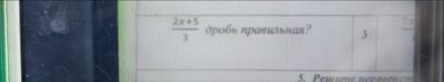 Нужно решить дробь правильная или нет