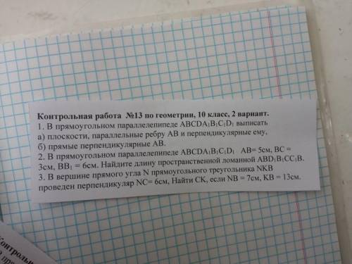 решить контрольную по геометрии, напишите все чётко и понятно, скиньте фотографией