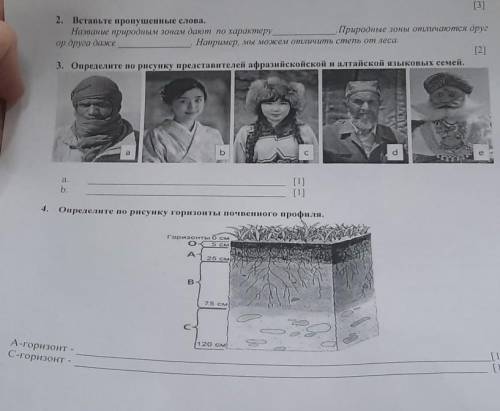 Помагите это соч по географии 2 3 и 4