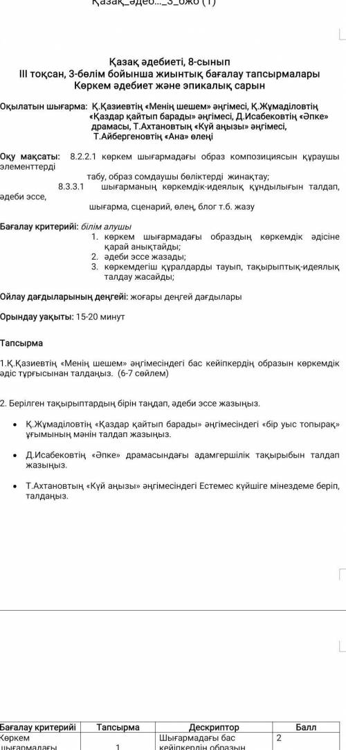 1.Қ.Қазиевтің «Менің шешем» әңгімесіндегі бас кейіпкердің образын көркемдік әдіс тұрғысынан талдаңыз