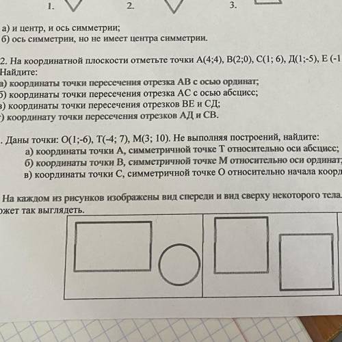 Номер 3 . Найди точки: O(1;-6), T(-4;7), M(3;10) . Не выполняя построений найдите: a) кардинаты точк