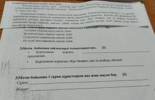 Текст по казахскому в Соч за четвёртый класс третья четверть работа по тексту