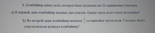 Комбайнёр пахал поле которой была поделена 16 одинаковых участков А в первый день он