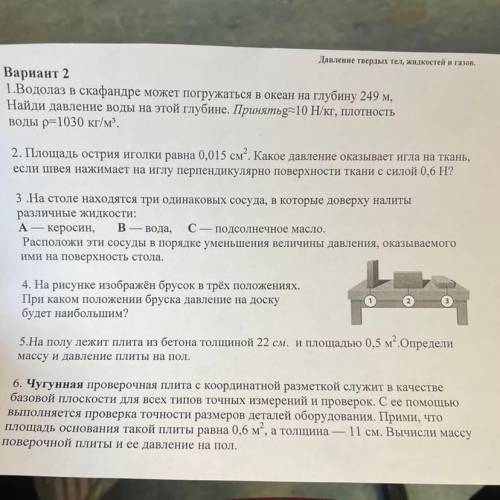 3.На столе находятся три одинаковых сосуда, в которые доверху налиты различные жидкости: A — керосин