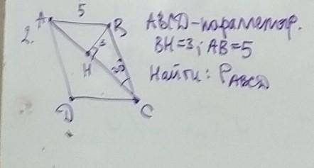 AB=3 BH=5 C=30°Найти :P abcd