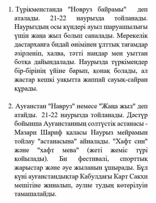 2-тапсырма. ПОПС формуласын пайдаланып, Ауғанстан мен Түрікменстанда Наурыз мейрамын тойлау дәстүрле