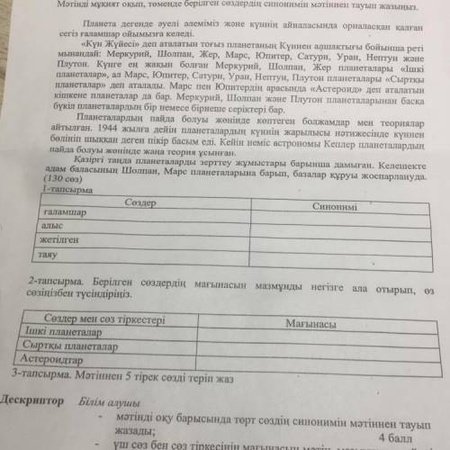 у меня соч 2 задания 2-тапсырма. Берілген сөздердің мағынасын мазмұнды негізге ала отырып, өз сөзіңі