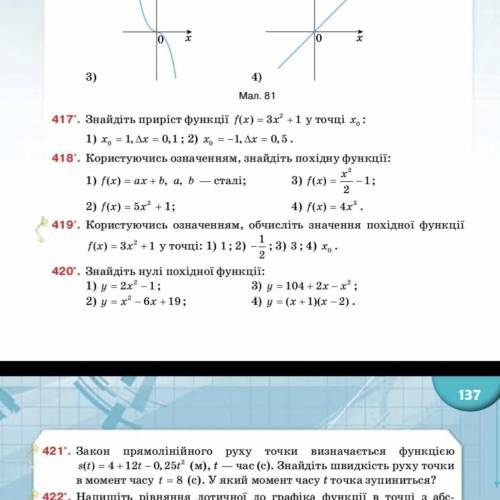 До іть зробити алгебру номер 419