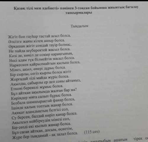 2. Автордың идеясын анықтап, мәтіннен екі дәлел келтіріңіз. 3. Мәтінді екінші рет тыңдаңыз. Тыңдалға