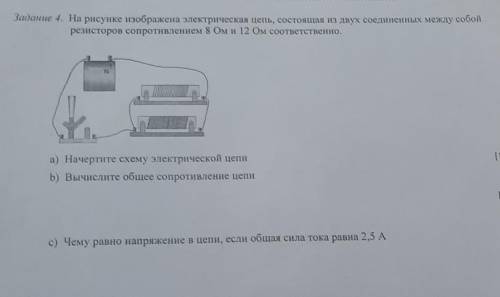 24. На рисунке изображена электрическая цепь, состоящая из двух соединенных между собой резисторов с