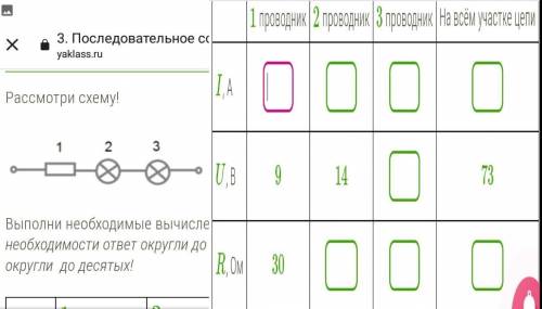 Расмотри схему и заполни таблицу