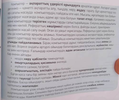 9 -тапсырма. Мәтін бойынша төмендегі кестені толтыр. Кім? Не? Не істейді? Қандай?