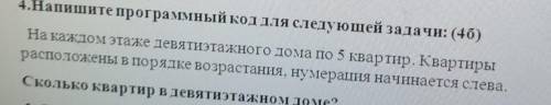 Напишите программный код для следующей задачи