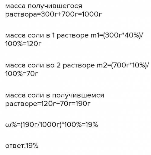 найдите концентрацию раствора полученый сливанием 300 г 40%- ного раствора 500 г 60 % -ного раствора