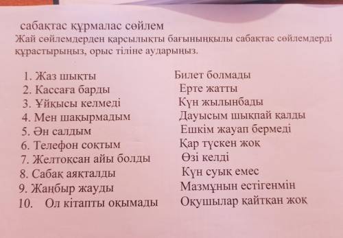 , надо составить сложные предложения с предложиными вариантам, надо 10 предложений