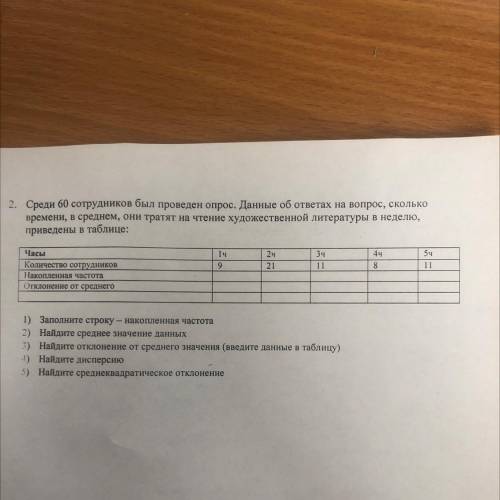 среди 60 сотрудников был проведен опрос. данные об ответах на вопрос, сколько времени, в среднем, он