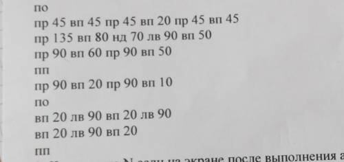 Нарисуй объект который получится при выполнении последовательности команд укажите на рисунке конечно