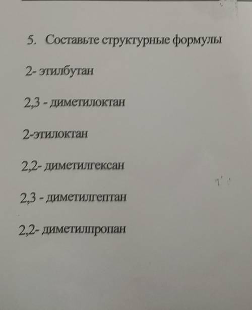 Составьте структурные формулы