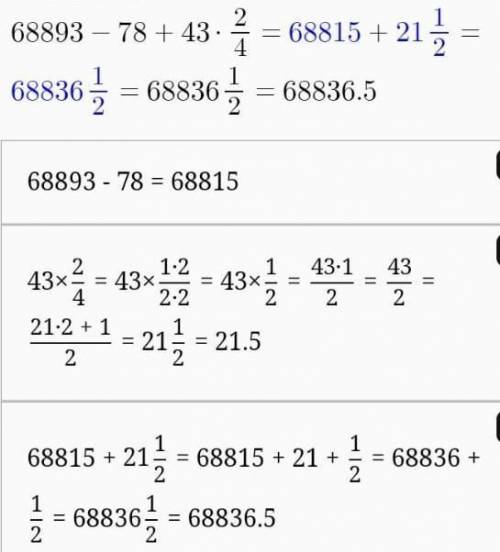 Dan.arlantsev в Ян де ксе если вы хотите пообщаться Решите задачу: 68893-78+43*2/4=