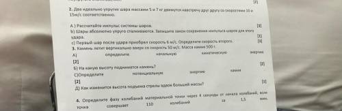 Камень летит вертикально вверх с начальной скоростью 50 м/с. Масса камня 500г. Определите максимальн