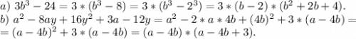 a)\ 3b^3-24=3*(b^3-8)=3*(b^3-2^3)=3*(b-2)*(b^2+2b+4).\\b)\ a^2-8ay+16y^2+3a-12y=a^2-2*a*4b+(4b)^2+3*(a-4b)=\\=(a-4b)^2+3*(a-4b)=(a-4b)*(a-4b+3).