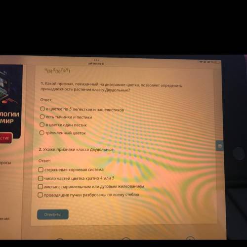 Ч(5)л(5)т5п1 1. Какой признак, показанный на диаграмме цветка, позволяет определить принадлежность р