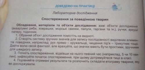 Лабораторне дослідження за поведінкою тварин