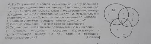 Тз 24 учеников 5 класса музыкальную школу посещают 10 человек, художественную школу