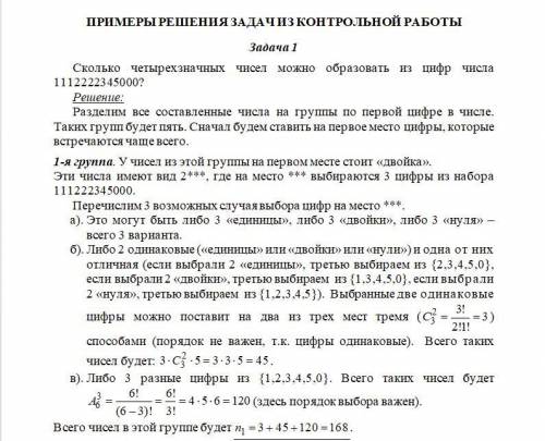 Сколько четырехзначных чисел можно образовать из цифр указанного числа? Дано: 1112345678900 Нужно по