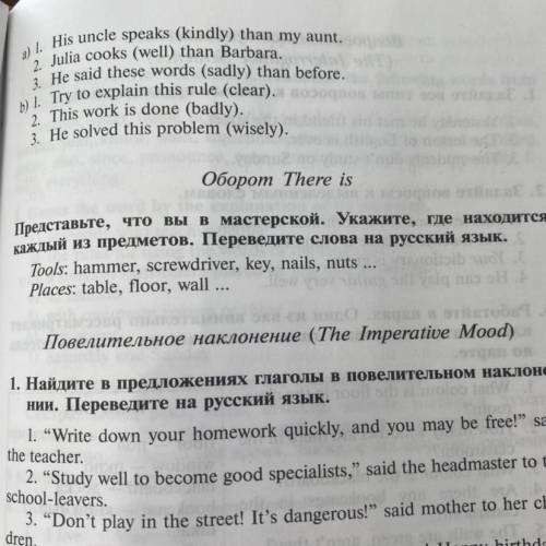 Представьте, что вы в мастерской. Укажите, где находится каждый из предметов. Переведите слова на ру