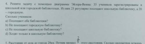 Решите задачу с диаграммы Эйлера-Венна: 35 учеников зарегистрированы в школьной или городской библио