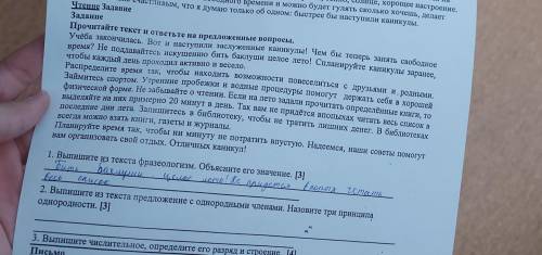 Меня настолько счастливым, что я думаю только об одном: быстрее бы наступили каникулы. Чтение заданн