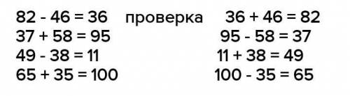 Как вычислить с проверкой примеры 82 - 46 37 + 58 49 - 38 65 + 35 70 - 12 - 6 13 - 9 + 7 56 - 40 - 3