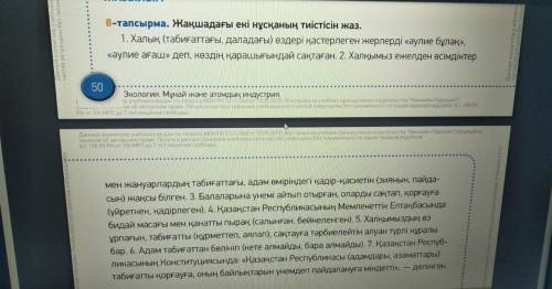 Напишите с правильными окончаниями, задание по Казахскому, 8- тапсырма.