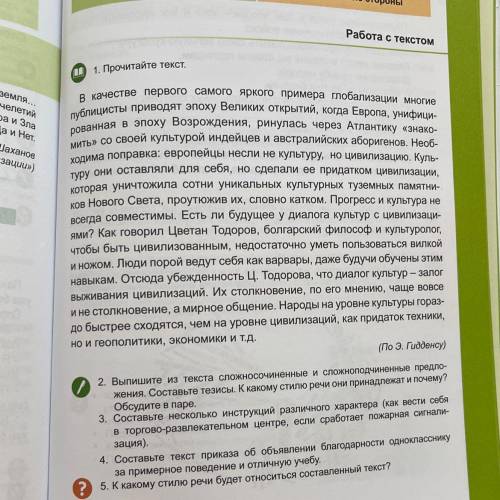 2. Выпишите из текста сложносочиненные и сложноподчиненные предло- жения. Составьте тезисы. К какому