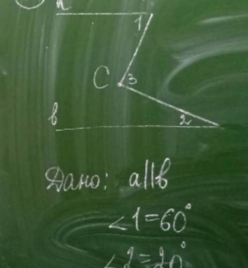 Дано: а||б <1=60 <2=20 Найти: <3