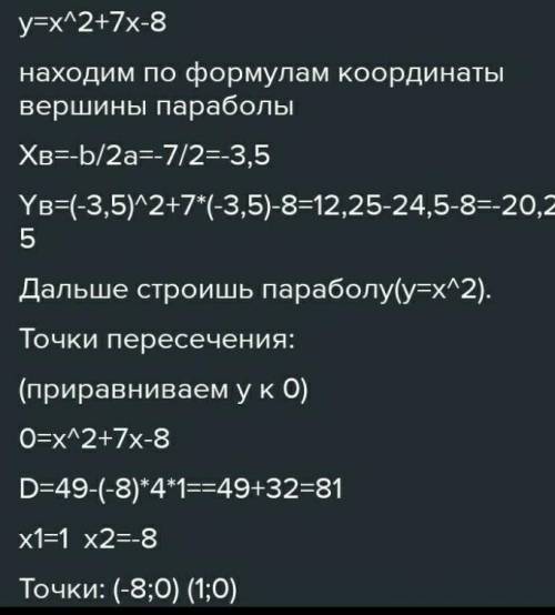 постройте график функции y=x² + 7x -8 по графику определите точки которые лежат на оси Oy