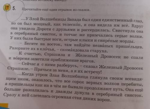 6. 1. Перечислите имена действующих лиц прочитанной главы. 2. Кого из них вы считаете добрым, кого -