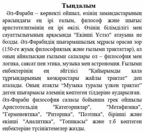 2. Мәтіннің негізгі идеясына сәйкес келетін тұжырымды анықтаңыз. А) Мамандық түрлері туралы В) Әлемн