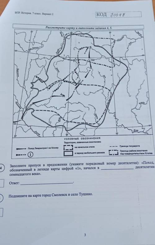 Решите впр за 7 класс по истории 4 И 5 ЗАДАНИЕ