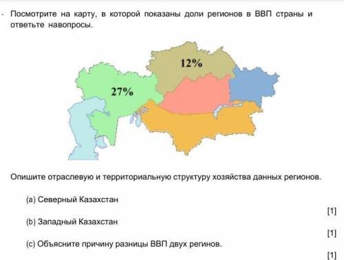 Посмотрите на карту, в которой показано доли регионов в ВВП и ответьте на вопросы. Опишите отреслеву