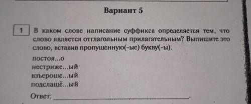 В каком слове написание суффикса определяется тем, что слово является отглагольным прилагательным? В