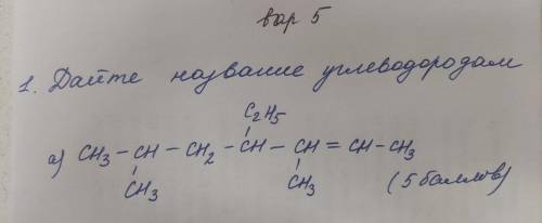 Дайте название углеводородам