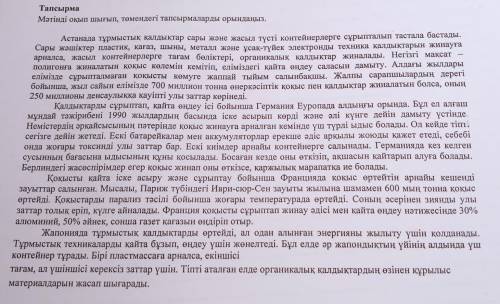 Мәтіндегі негізгі ойға қатысты пікірінізді 3 сөйлеммен берініз