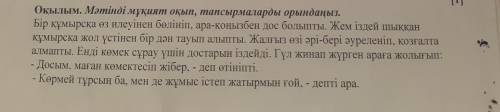 1 часть соч казахский язык 5 класс 3 четвердь ,и сейчас выложу 2 часть и вопросы