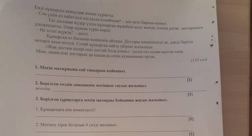 Помните 2 часть,казахский язык 5 класс 3 четвердь ,помните