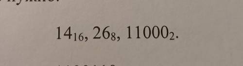 1. Среди приведённых ниже трёх чисел, записанных в различных системах счисления, найдите максимально